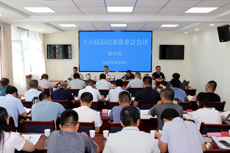 县纪委常委会召开（扩大）会议传达学习习近平总书记关于党的自我革命重要论述