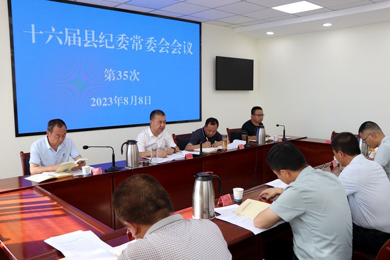 县纪委常委会召开（扩大）会议传达学习习近平总书记关于党的自我革命重要论述