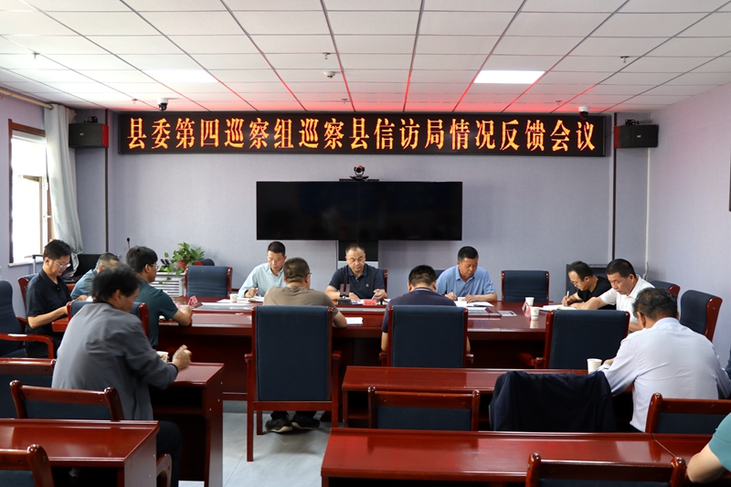 十六届县委第三轮巡察完成反馈