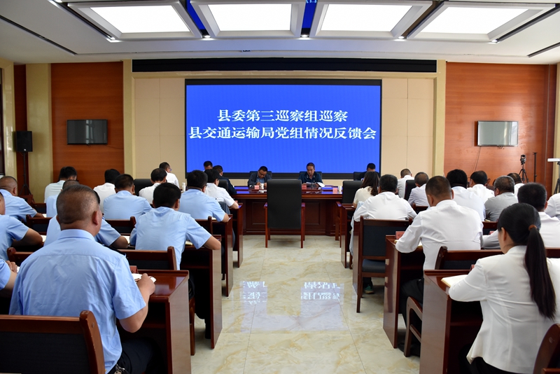 十六届县委第三轮巡察完成反馈