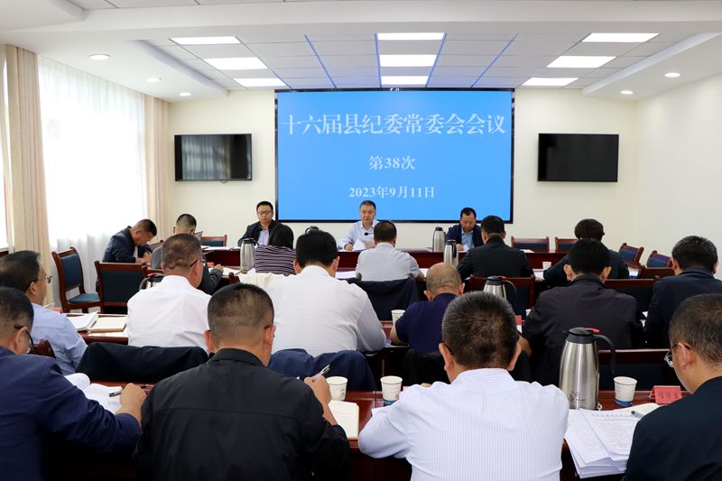 县纪委常委会召开会议 传达学习习近平总书记重要讲话重要论述
