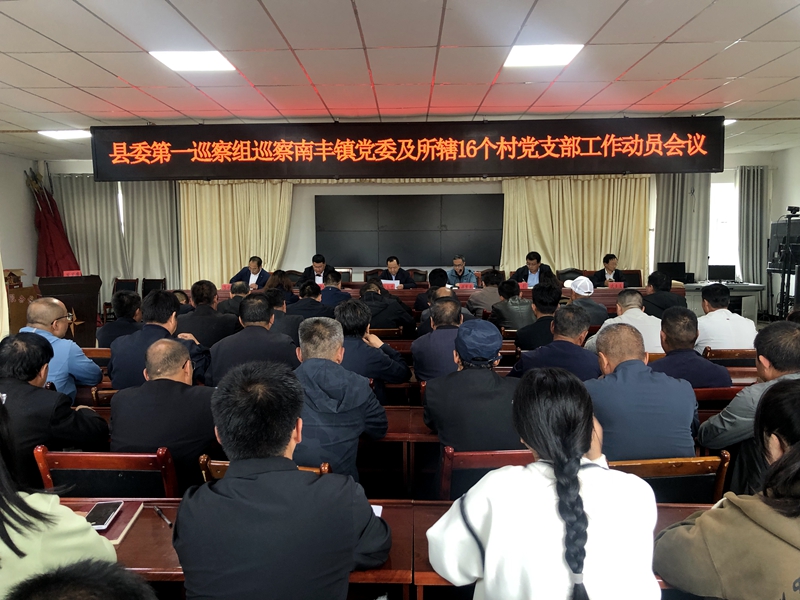 十六届县委第四轮巡察完成进驻
