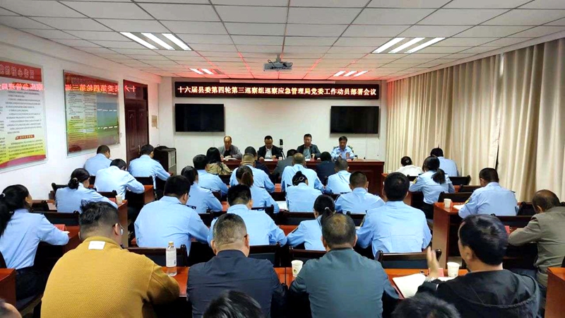 十六届县委第四轮巡察完成进驻