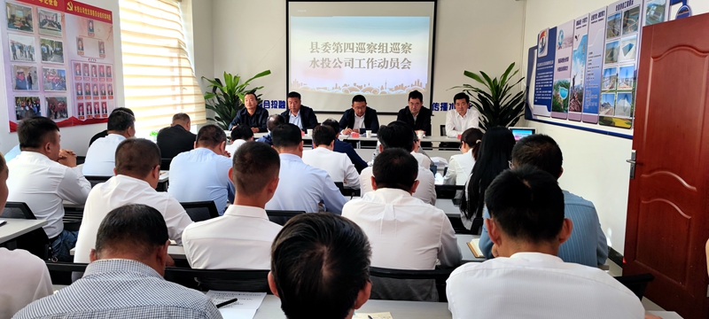 十六届县委第四轮巡察完成进驻