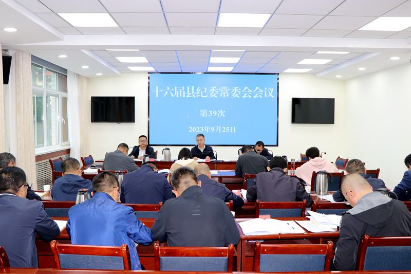 县纪委常委会召开会议  传达学习习近平总书记重要讲话重要指示精神