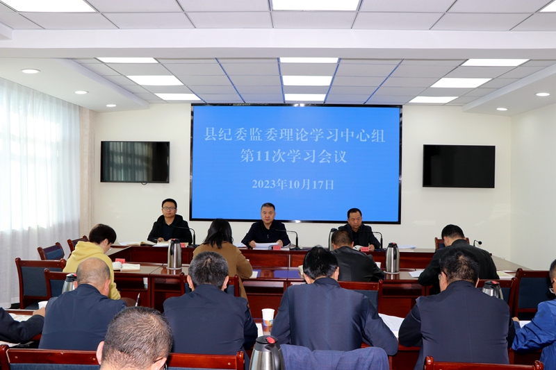 县纪委监委理论学习中心组开展专题学习研讨