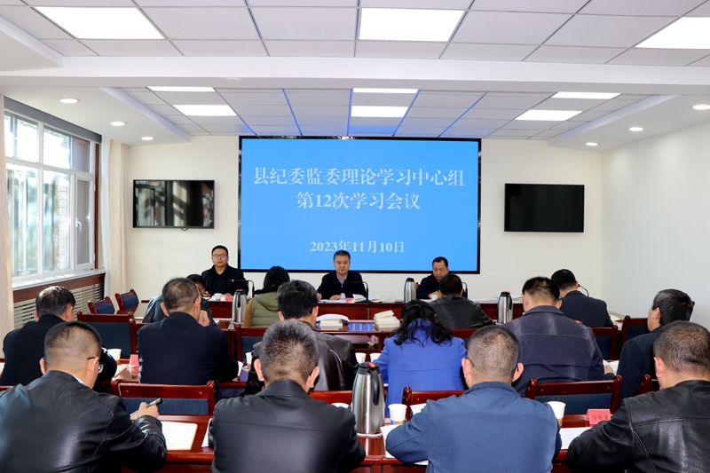县纪委监委理论学习中心组举行专题学习研讨