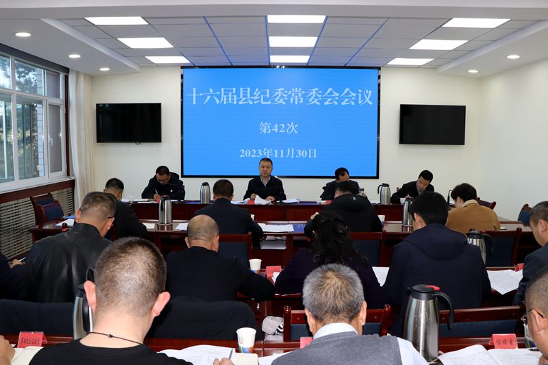 县纪委常委会召开会议 传达学习习近平 总书记重要文章重要讲话精神
