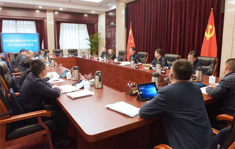 甘肃省纪委监委理论学习中心组举行集体学习会议