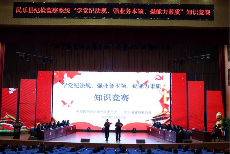 淬炼铁军、以赛促学——县纪委监委举办全县纪检监察系统知识竞赛