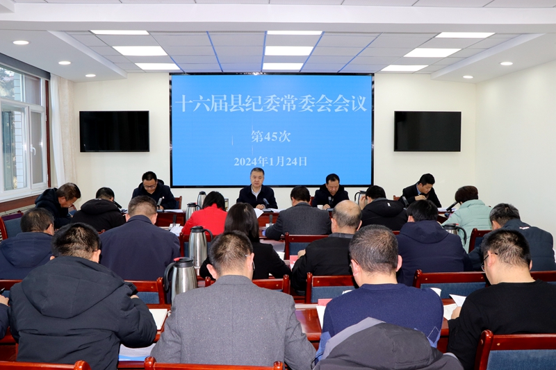 县纪委常委会召开会议传达学习贯彻中央纪委和省市纪委全会精神