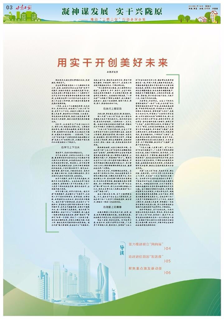 用实干开创美好未来