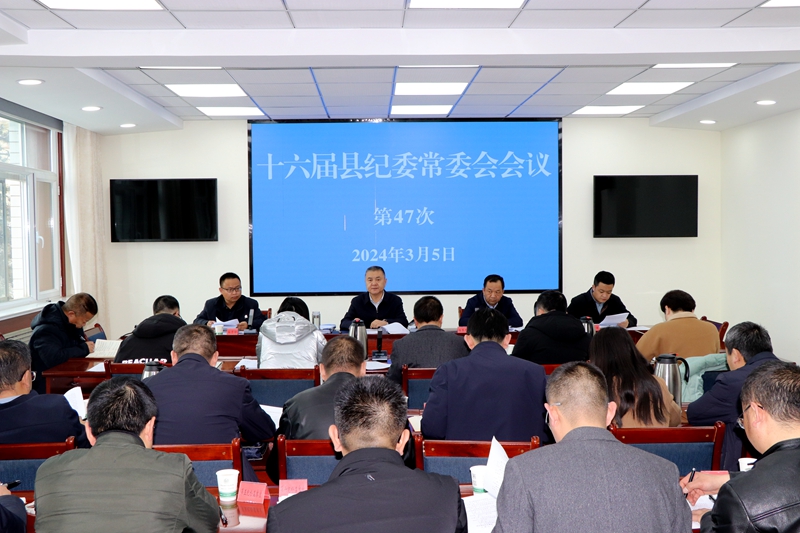 县纪委常委会召开会议传达学习习近平总书记重要讲话精神