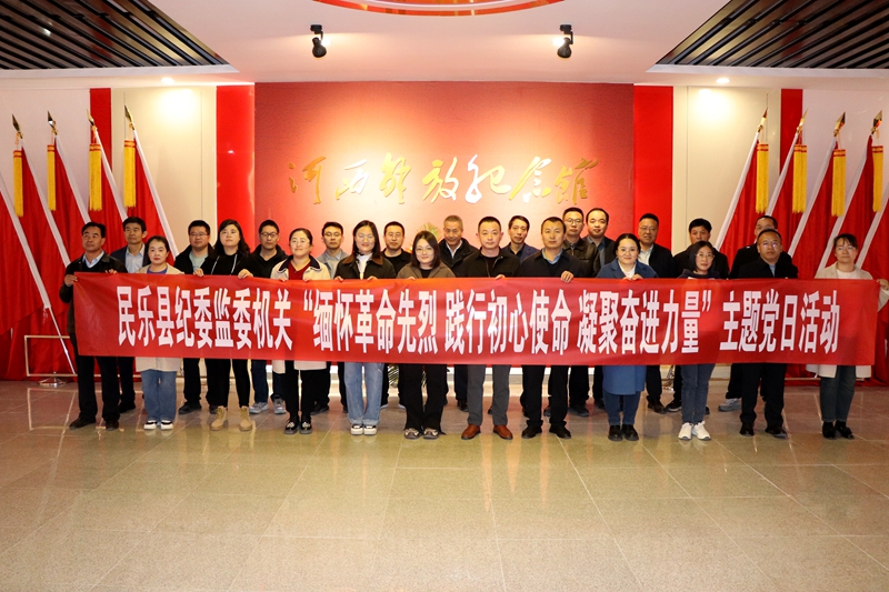 县纪委监委开展 “缅怀革命先烈·践行初心使命·凝聚奋进力量”主题党日活动 县纪委监委开展 “缅怀革命先烈·践行初心使命·凝聚奋进力量”主题党日活动