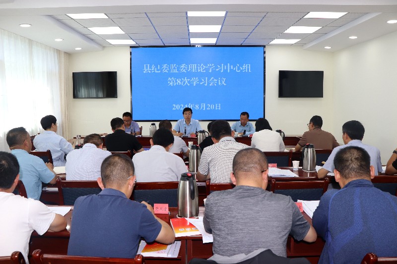 民乐县纪委监委召开理论学习中心组学习会议