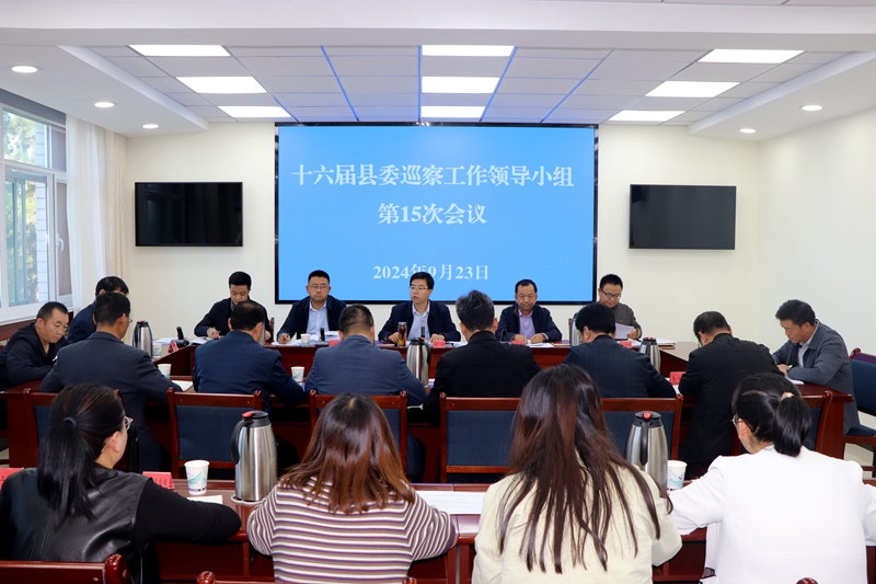 县委巡察工作领导小组听取十六届县委第五轮巡察中期汇报