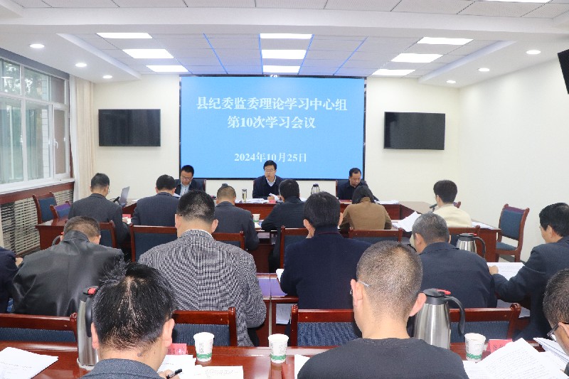 民乐县纪委监委理论学习中心组举行集体学习会议专题学习研讨习近平法治思想