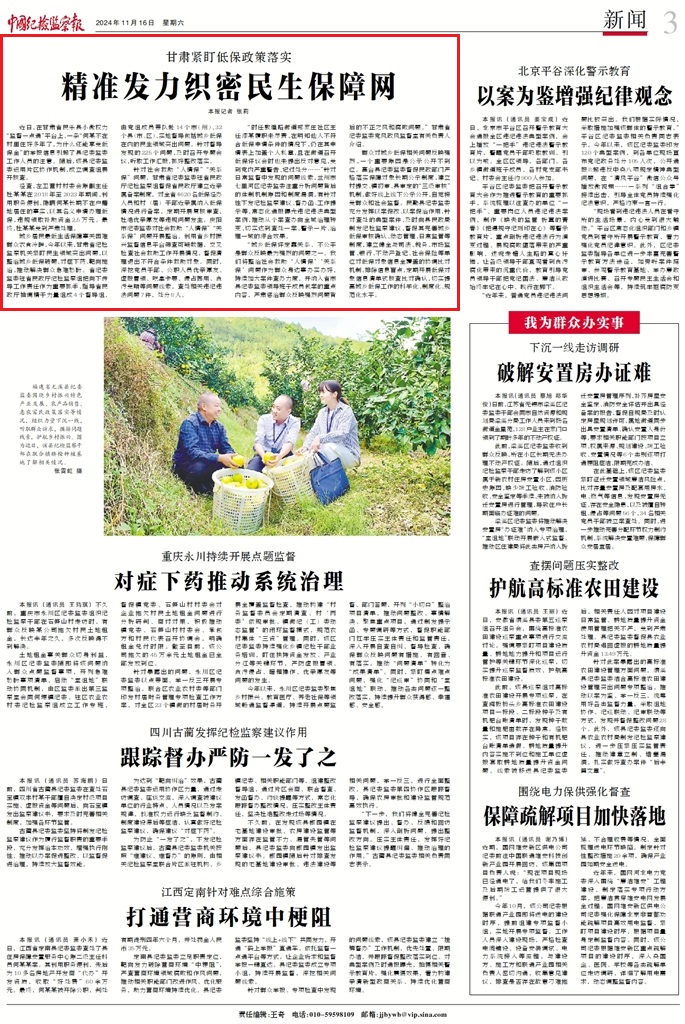 中国纪检监察报：甘肃紧盯低保政策落实 精准发力织密民生保障网