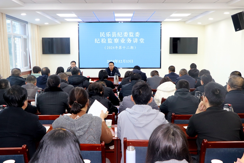 县纪委监委举办业务讲堂为干部充电蓄能