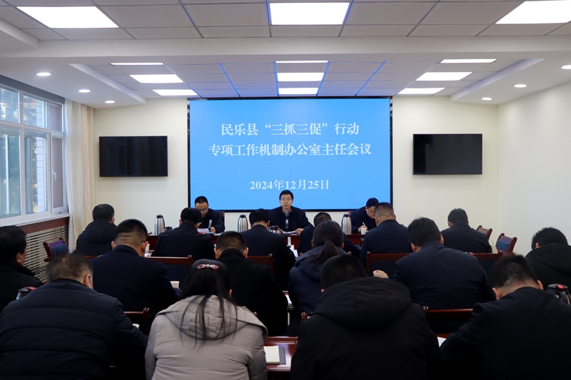 县“三抓三促”行动专项工作机制 办公室主任会议召开