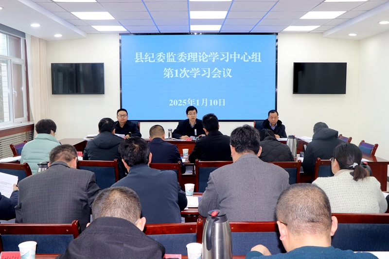 民乐县纪委监委理论学习中心组专题学习二十届中央纪委四次全会精神