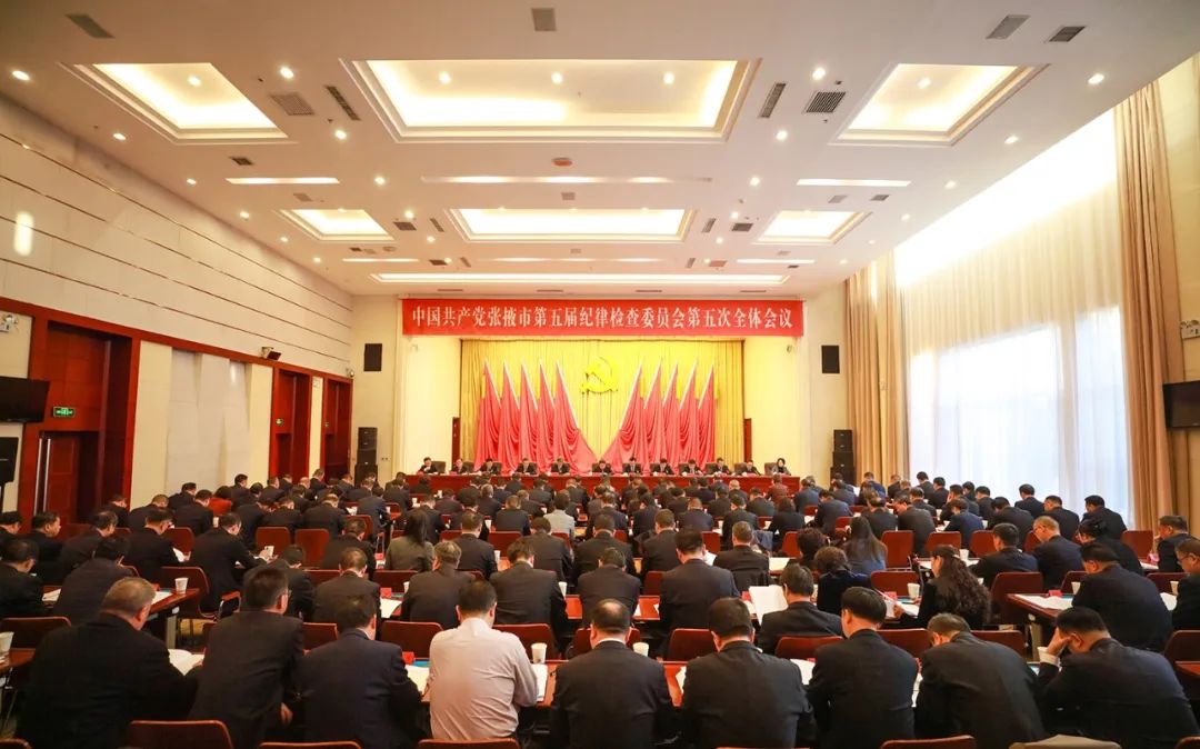 中国共产党张掖市第五届纪律检查委员会第五次全体会议决议