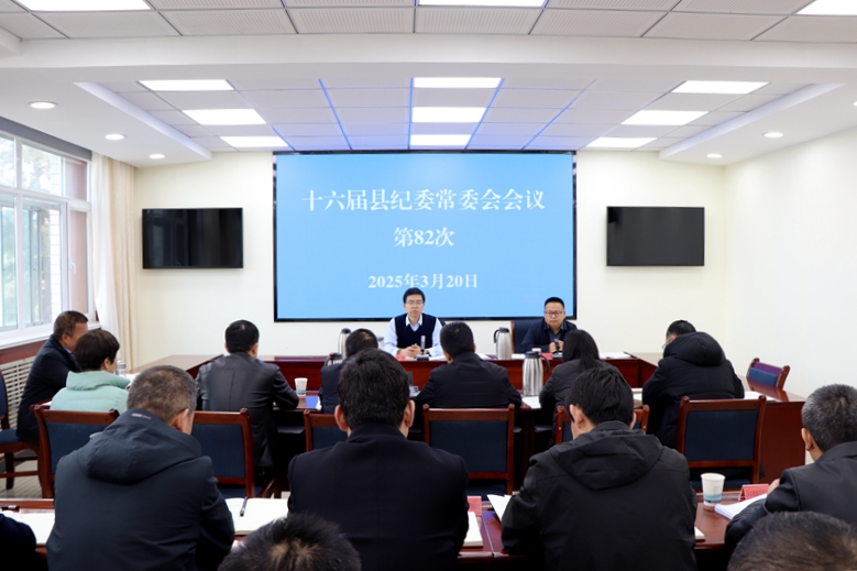民乐县纪委常委会召开会议 安排部署开展深入贯彻中央八项规定精神学习教育工作