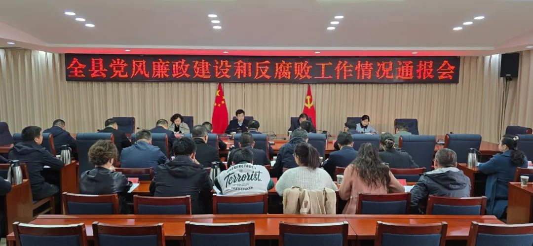 民乐县召开党风廉政建设和反腐败工作情况通报会