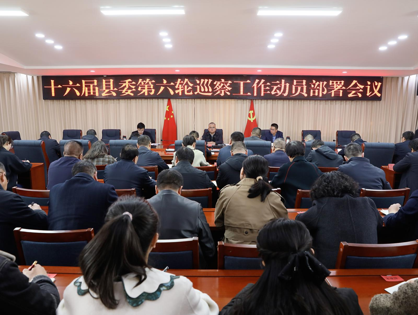 张鹏在十六届县委第六轮巡察工作动员部署会议上强调 坚持原则 敢于斗争 忠诚履职 以高质量巡察监督护航经济社会高质量发展