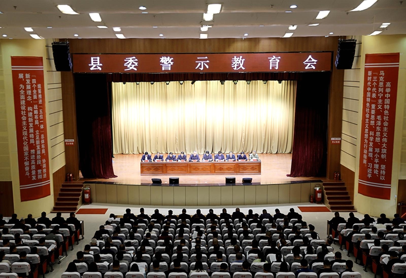 县委警示教育会召开
