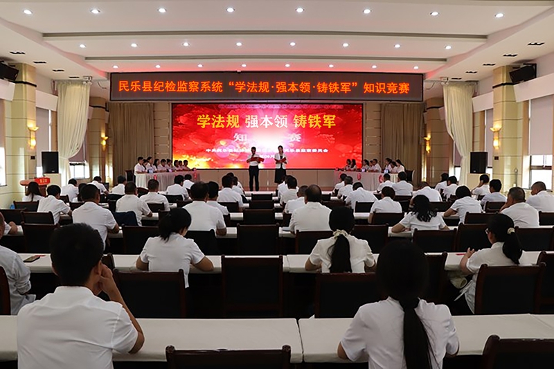 民乐县纪委监委举办“学法规·强本领·铸铁军”知识竞赛