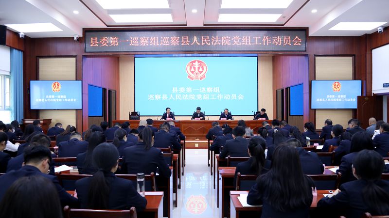  十六届县委第七轮巡察完成进驻