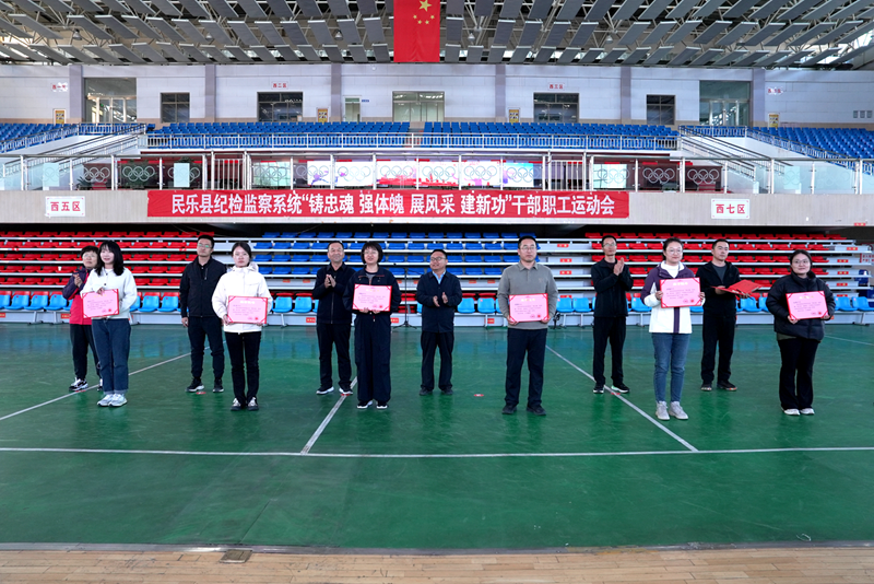 民乐县纪检监察系统举办“铸忠魂·强体魄·展风采·建新功”干部职工运动会