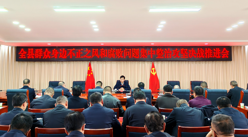 民乐县群众身边不正之风和腐败问题集中整治 攻坚决战推进会议召开 民乐县群众身边不正之风和腐败问题集中整治 攻坚决战推进会议召开