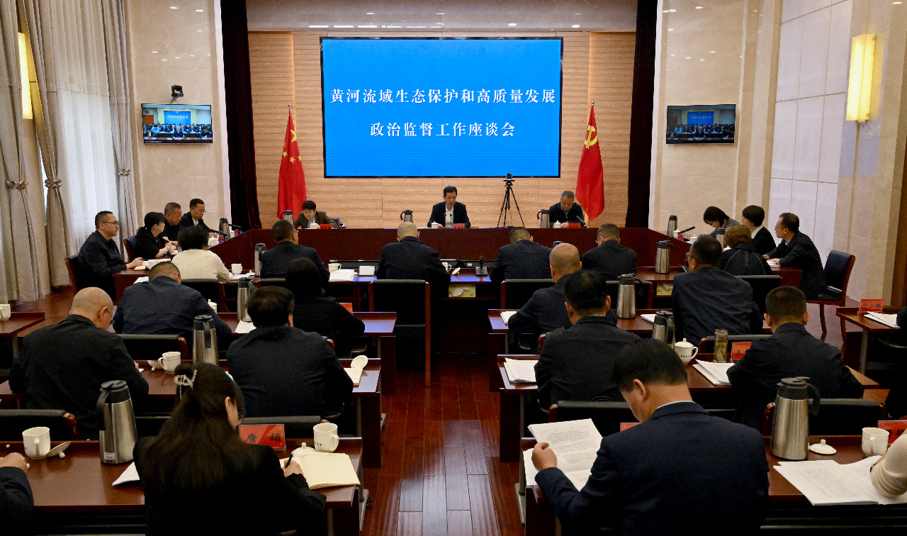 甘肃省纪委监委研究部署黄河流域生态保护和高质量发展政治监督工作