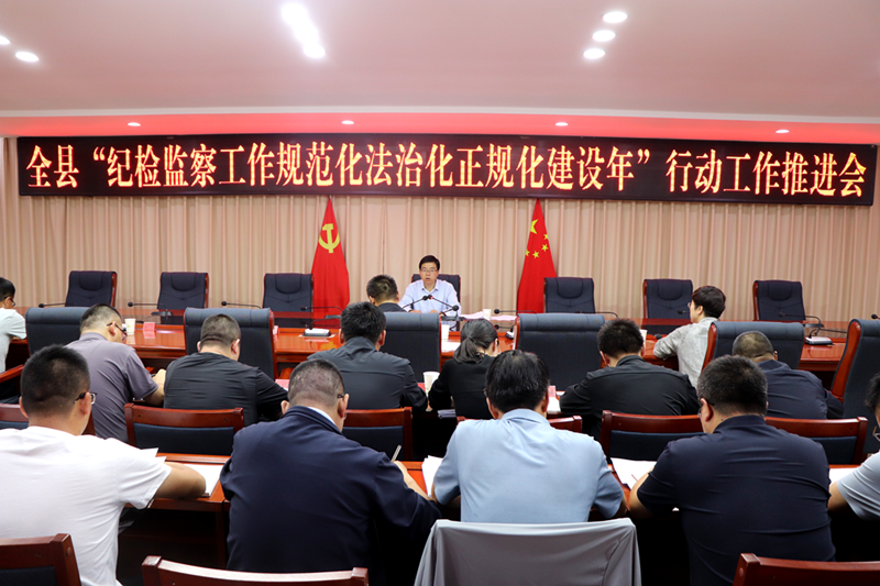 民乐县纪委监委“纪检监察工作规范化法治化正规化建设年”行动工作推进会召开 民乐县纪委监委“纪检监察工作规范化法治化正规化建设年”行动工作推进会召开