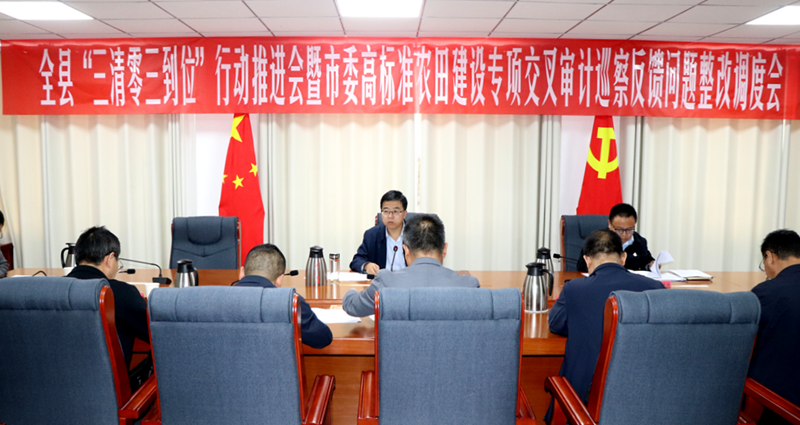 民乐县“三清零三到位”行动推进会召开